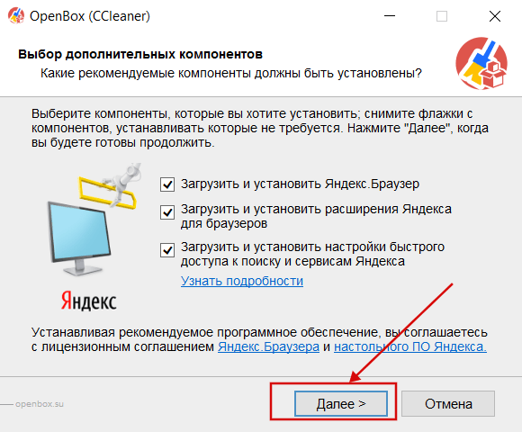 Установка CCleaner (Yandex) скрин 3